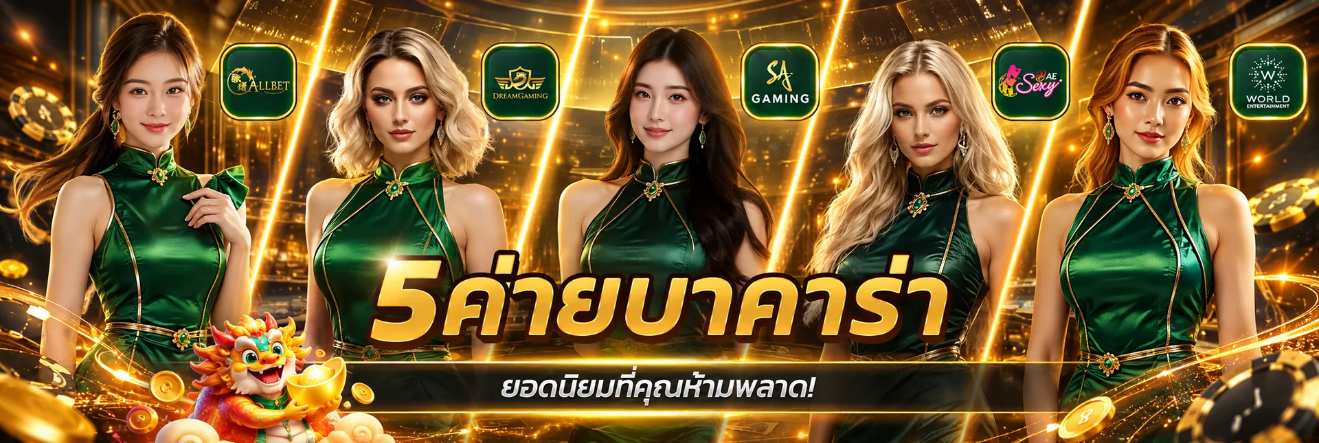 บาคาร่าออนไลน์ UNLOCKED168 รวมค่ายคาสิโนยอดนิยม